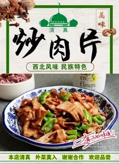炒肉片2 炒肉片2
