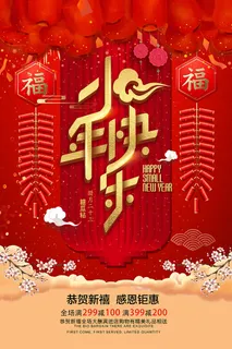 大气红色金字新春小年海报