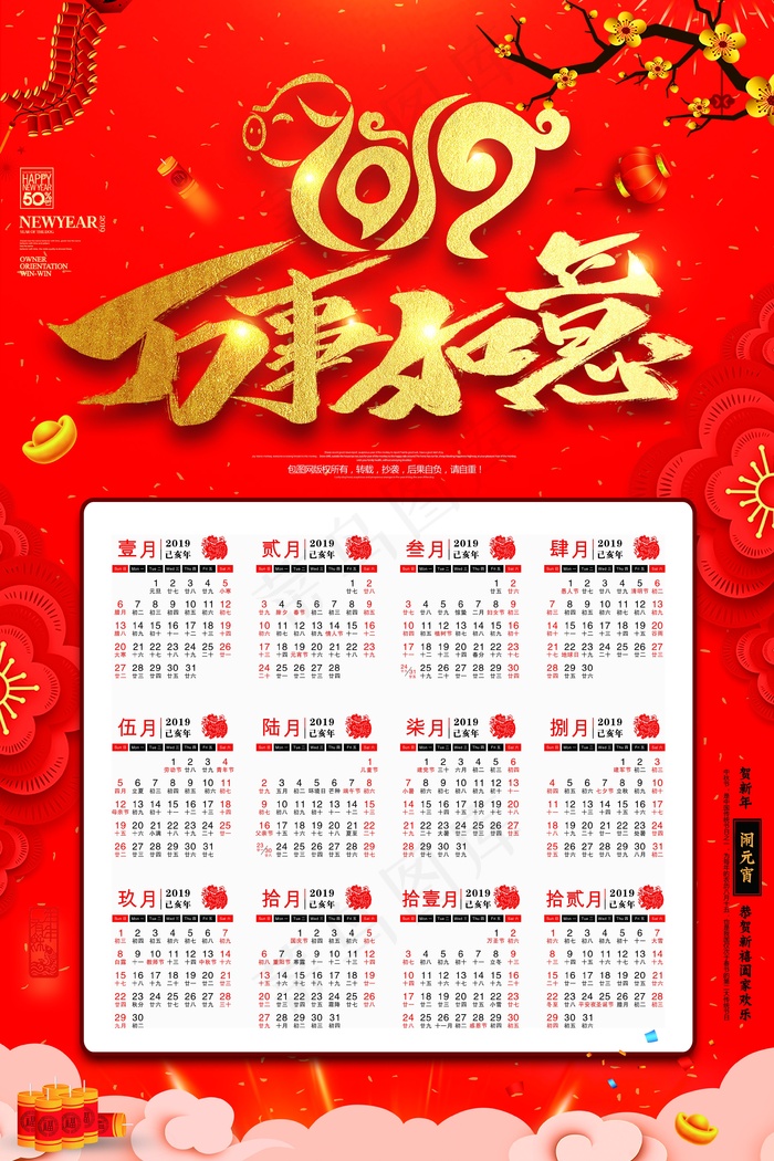 新年挂历 日历图片psd模版下载