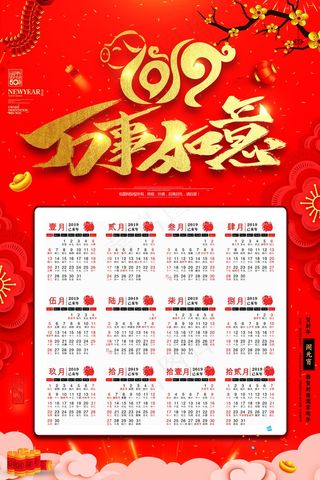 新年挂历 日历图片