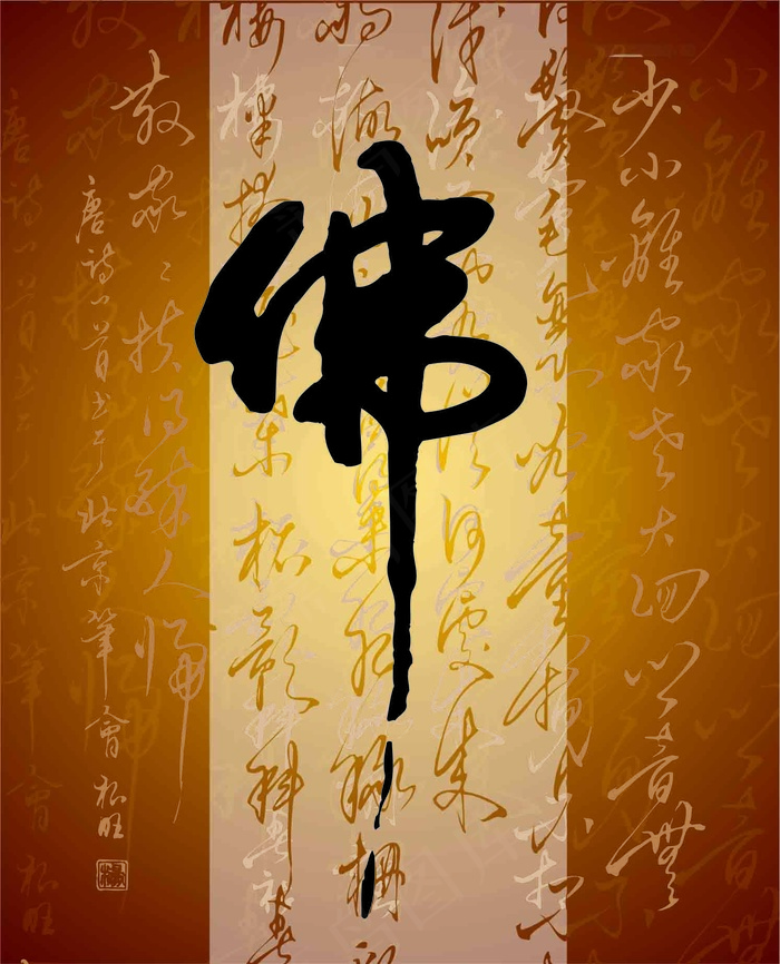 分层的佛字图片psd模版下载
