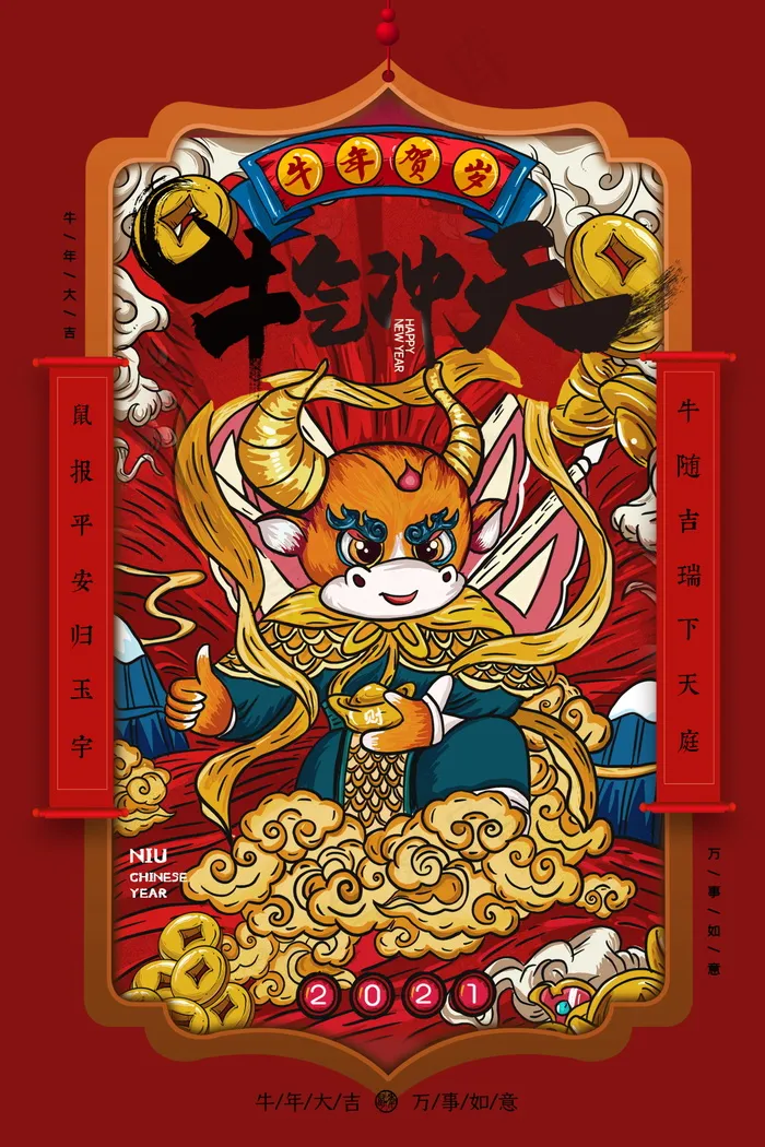 牛年 牛年海报 牛年背景图片psd模版下载