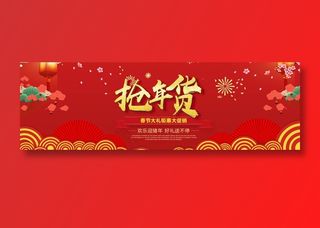 年货清仓 促销海报 年末清仓 