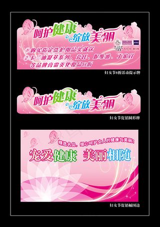 三八妇女节活动促销物