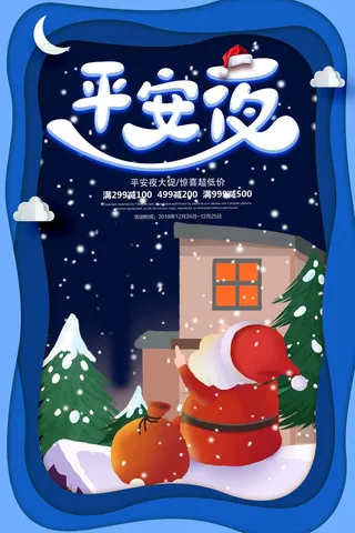 圣诞海报圣诞促销圣诞图片