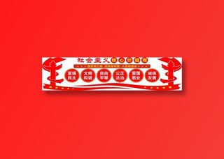 核心主义文化墙