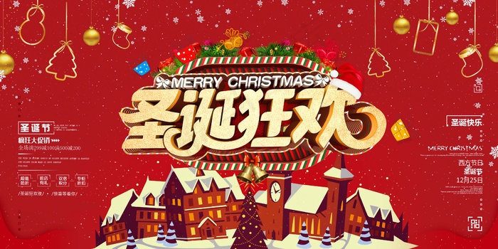 圣诞海报圣诞促销圣诞图片psd模版下载