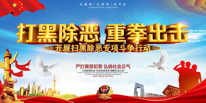 扫黑除恶宣传展板