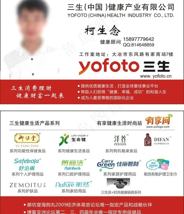 三生保健品名片图片cdr矢量模版下载