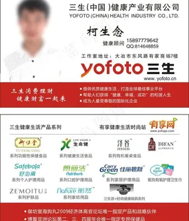 三生保健品名片图片