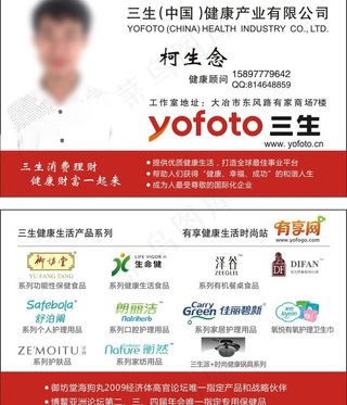 三生保健品名片图片