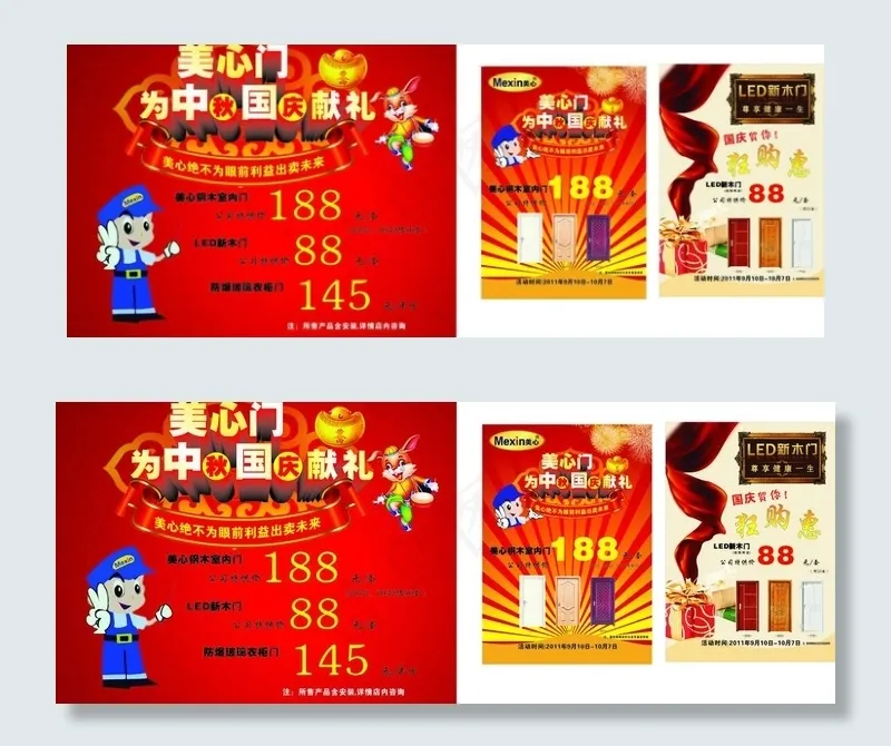 dm单 橱窗图片cdr矢量模版下载