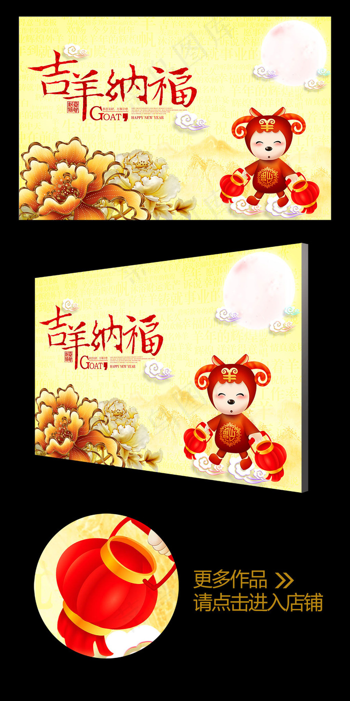 2015彩墨卡通吉羊纳福年会背景板