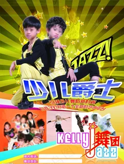 少儿爵士舞宣传单页正面图片