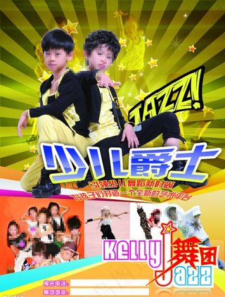 少儿爵士舞宣传单页正面图片