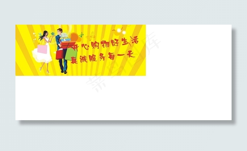 购物广告图片cdr矢量模版下载