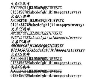 文鼎CS魏碑 中文字体下载