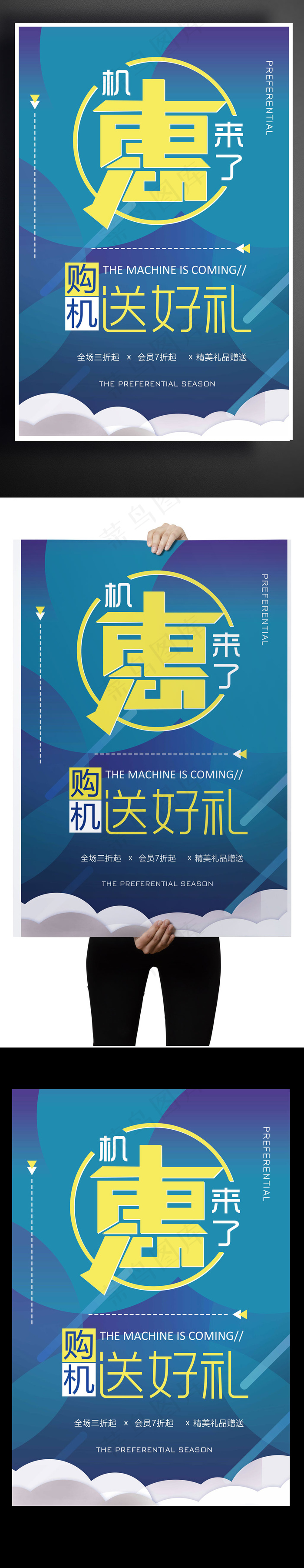 2017机惠来了优惠大减价半价商场...(3543X5315(DPI:150))psd模版下载