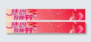 教师节图片