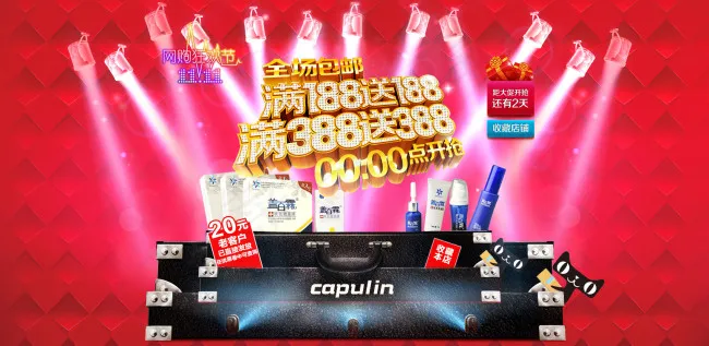 淘宝店铺活动促销psd模版下载