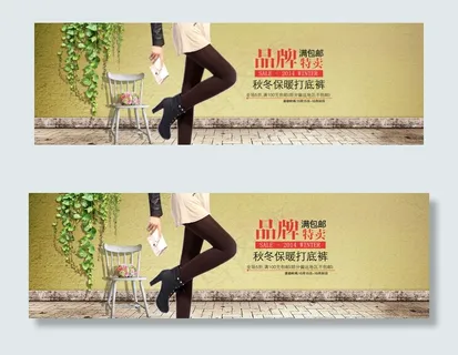 淘宝秋冬女装打底裤促销海报模板