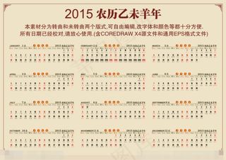 2015羊年矢量日历