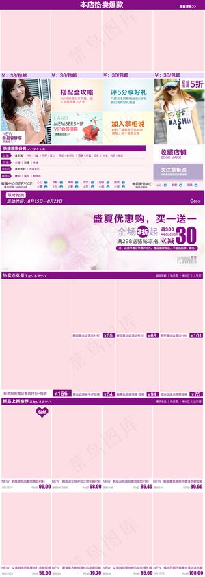 天猫淘宝首页详情页产品关联销售模板...