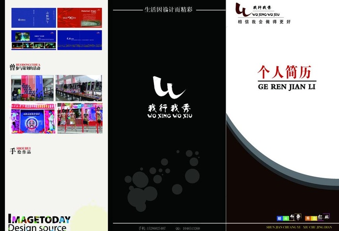 简历 个人简历图片psd模版下载
