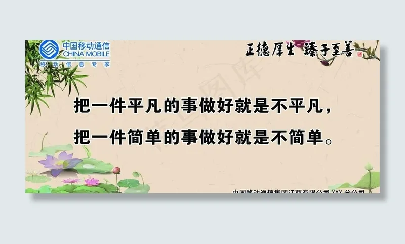 移动企业文化图片(6756X3307(DPI:60))psd模版下载