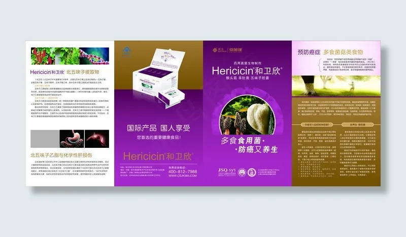 保健品折页图片免费下载(566X236)cdr矢量模版下载