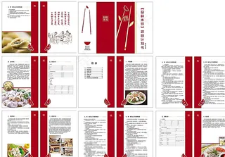 水饺店计划书图片