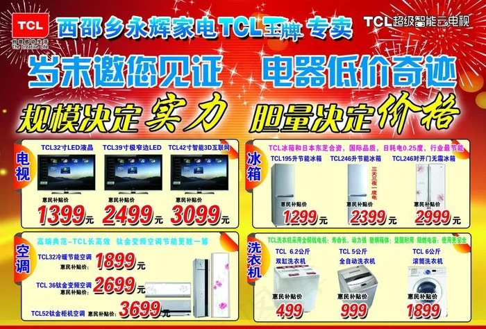 TCL王牌家电彩页(3366X2480(DPI:300))psd模版下载