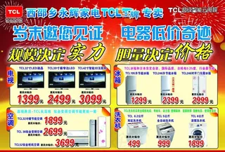 TCL王牌家电彩页