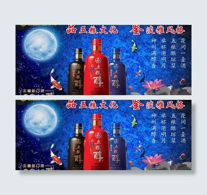 五粮醇图片(3780X1890(DPI:400))psd模版下载