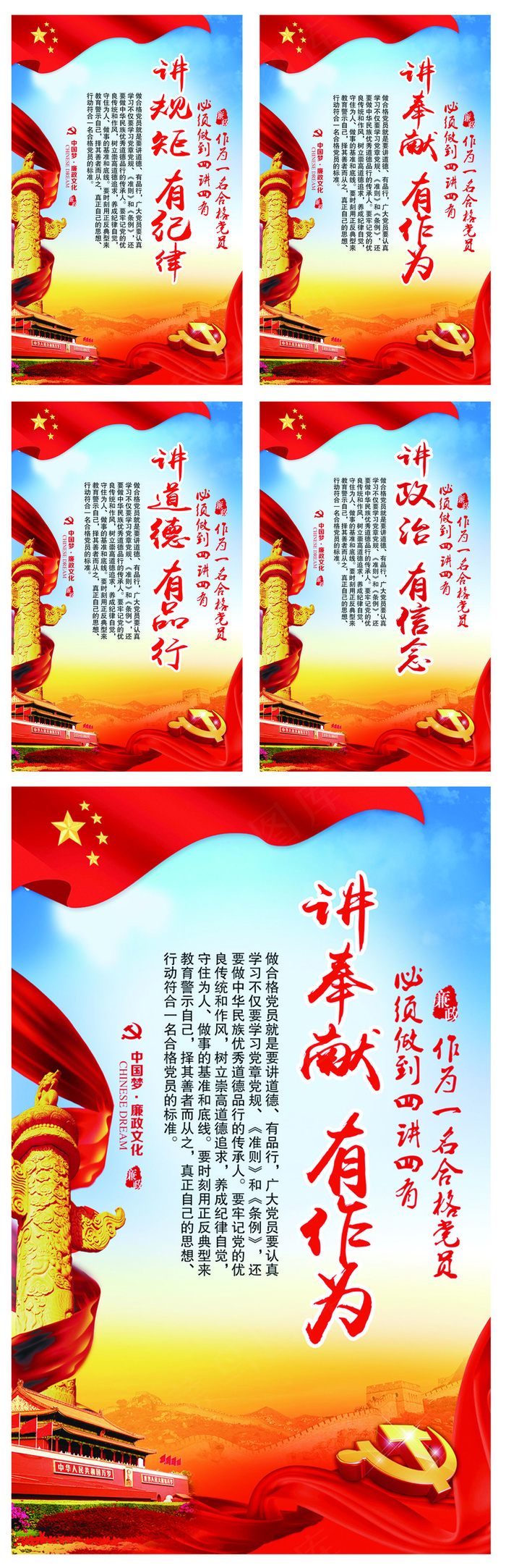 大气四讲四有党建展板设计