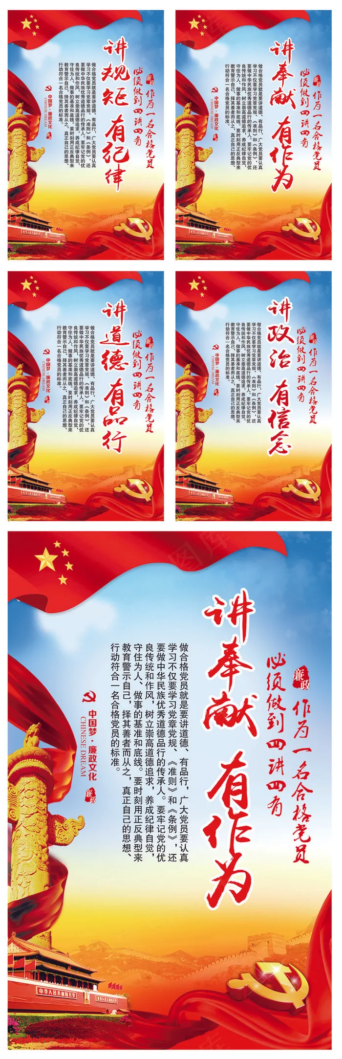 大气四讲四有党建展板设计(2953X4724(DPI:150))psd模版下载
