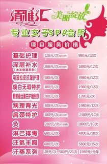 美容价目表图片 美容价目表图片