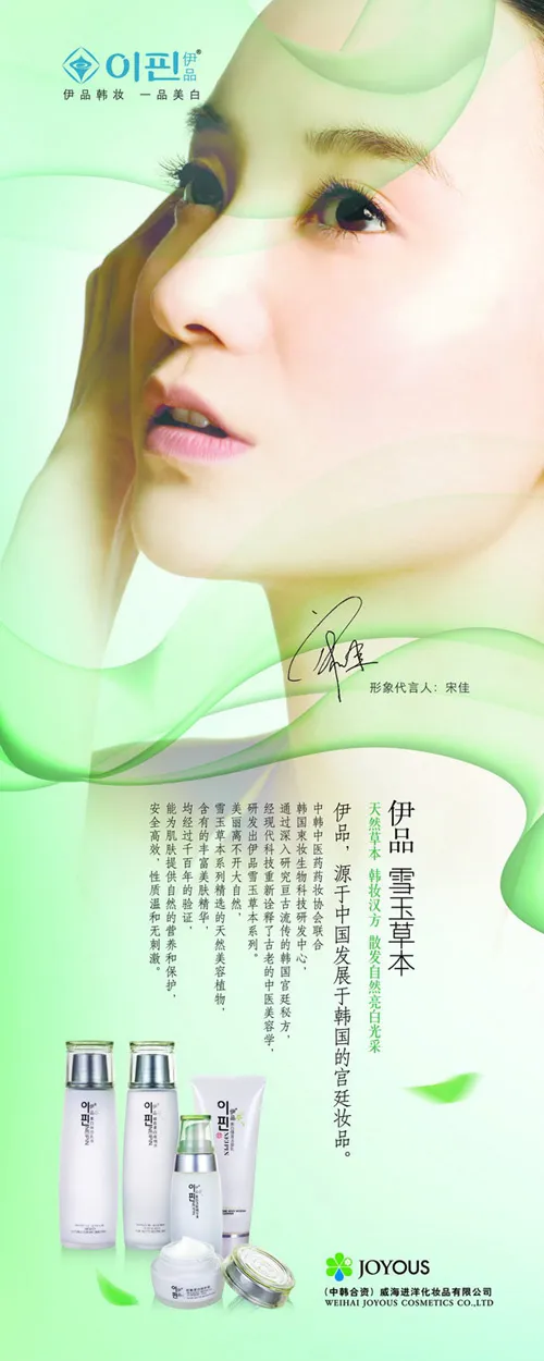 伊品韩妆广告(2268X5669(DPI:72))psd模版下载