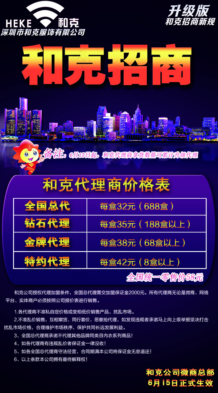 微信微商代理价格表淘宝代理表格psd模版下载