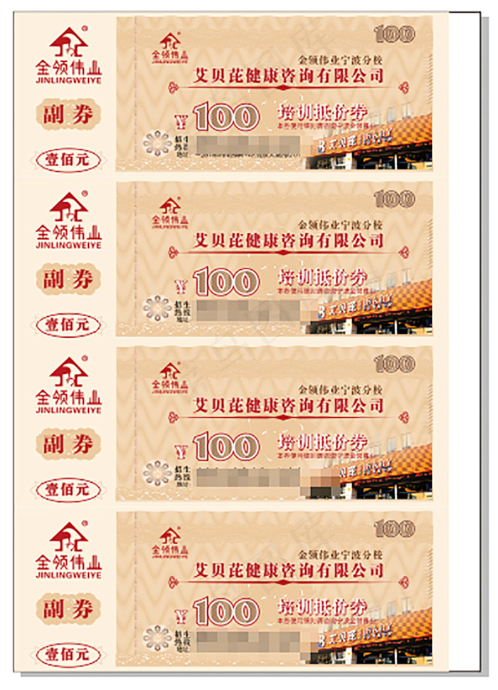 优惠券cdr矢量模版下载