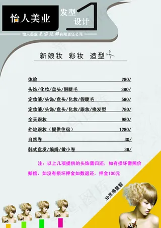 美发价目表