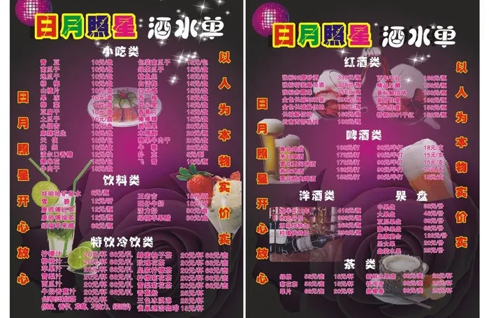 ktv酒水单图片cdr矢量模版下载