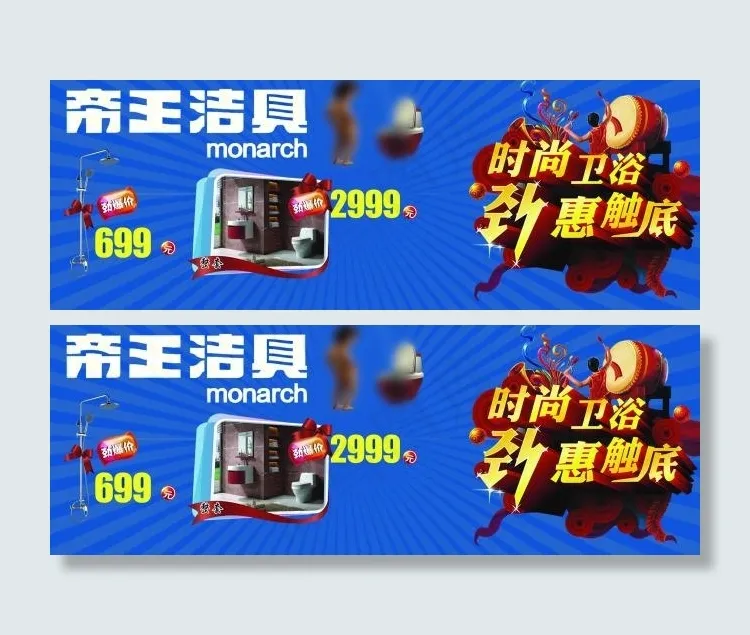 帝王洁具psd模版下载