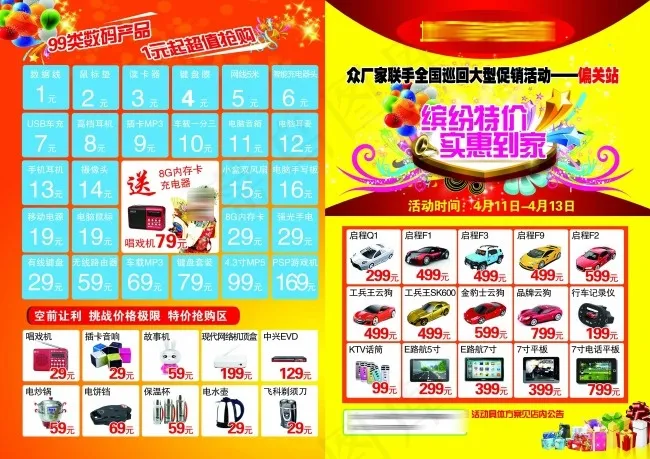 数码产品彩页psd模版下载