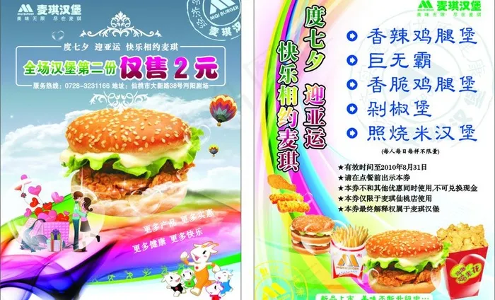 麦琪优惠券图片cdr矢量模版下载