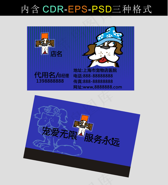 宠物医院名片矢量卡通名片psd模版下载