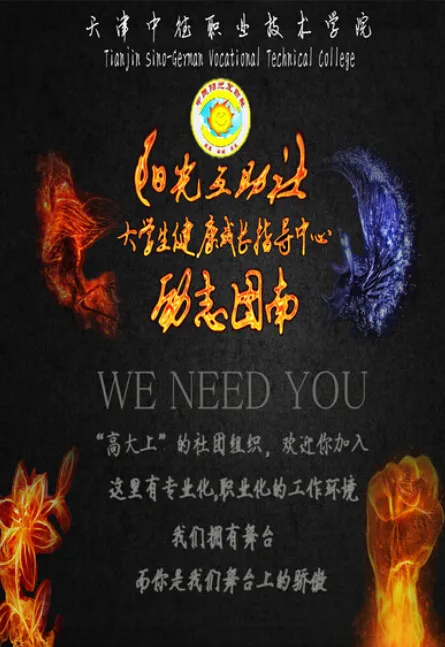 纳新海报psd模版下载
