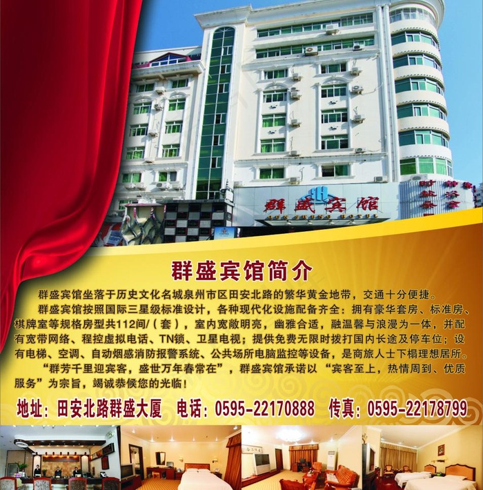 宾馆海报图片