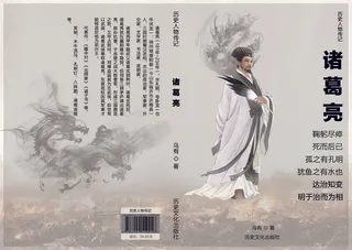 诸葛亮人物画册封面