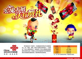 联通宣传画图片